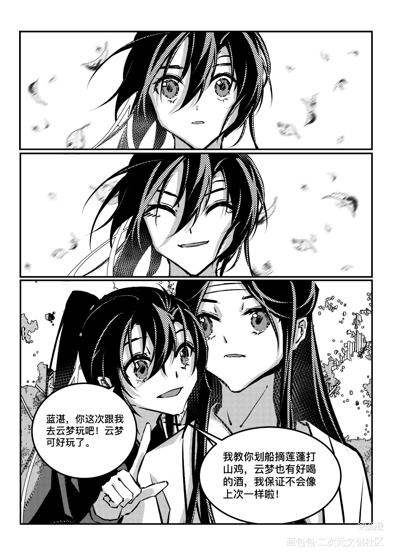 《长岁》二_魔道祖师忘羡魏无羡墨香铜臭绘画作品
