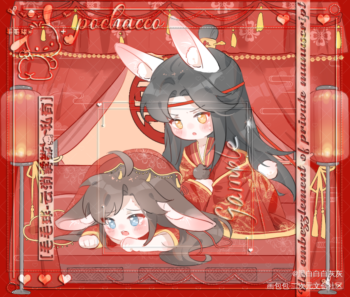 毛毛球大婚系列_魔道祖师忘羡蓝忘机魏无羡魏无羡蓝忘机我要上首推绘画作品