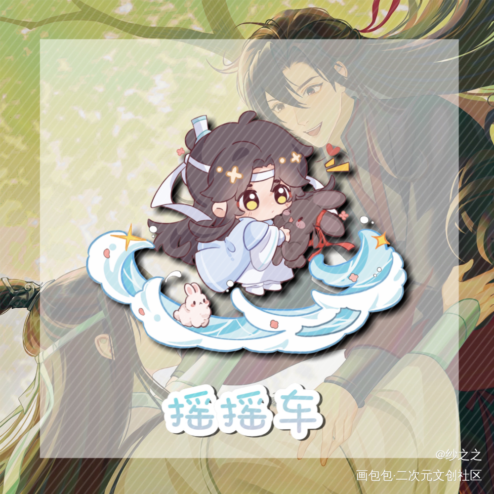 魔道-忘羡-无料 CPSP_魔道祖师忘羡蓝忘机魏无羡Q版头像同人绘画作品