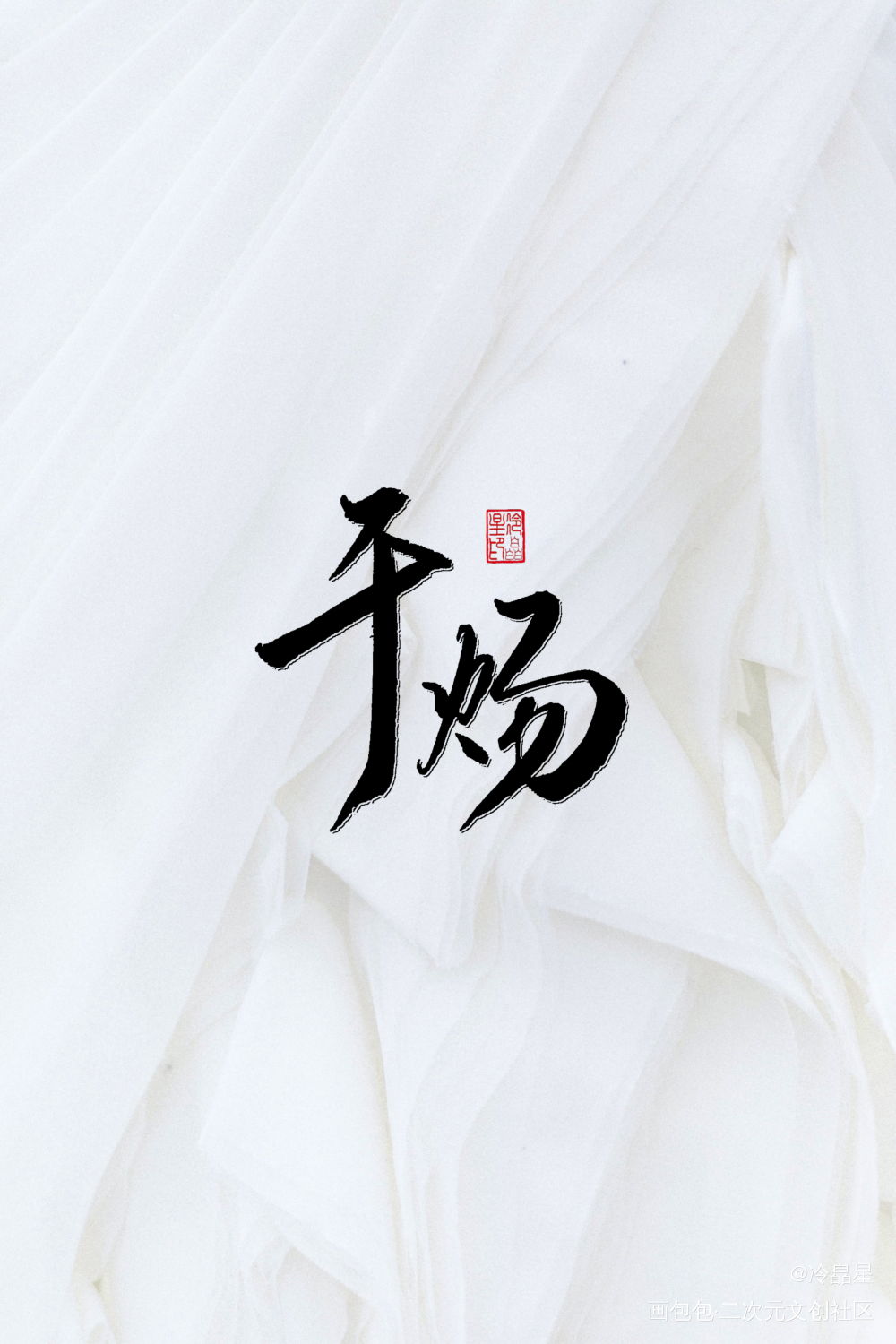 AWM绝地求生_awm绝地求生于炀祁醉字体设计手写绘画作品