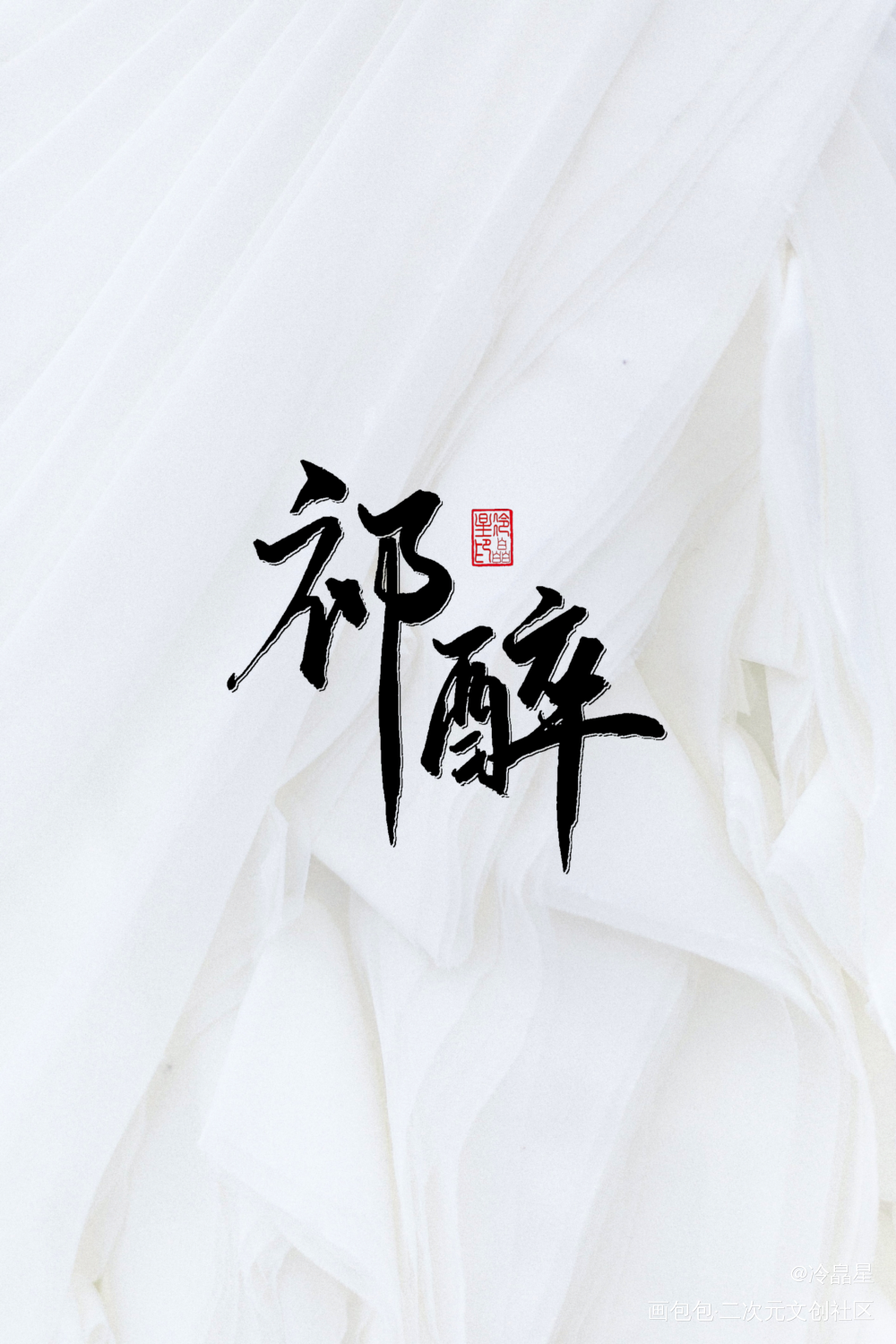 AWM绝地求生_awm绝地求生于炀祁醉字体设计手写绘画作品