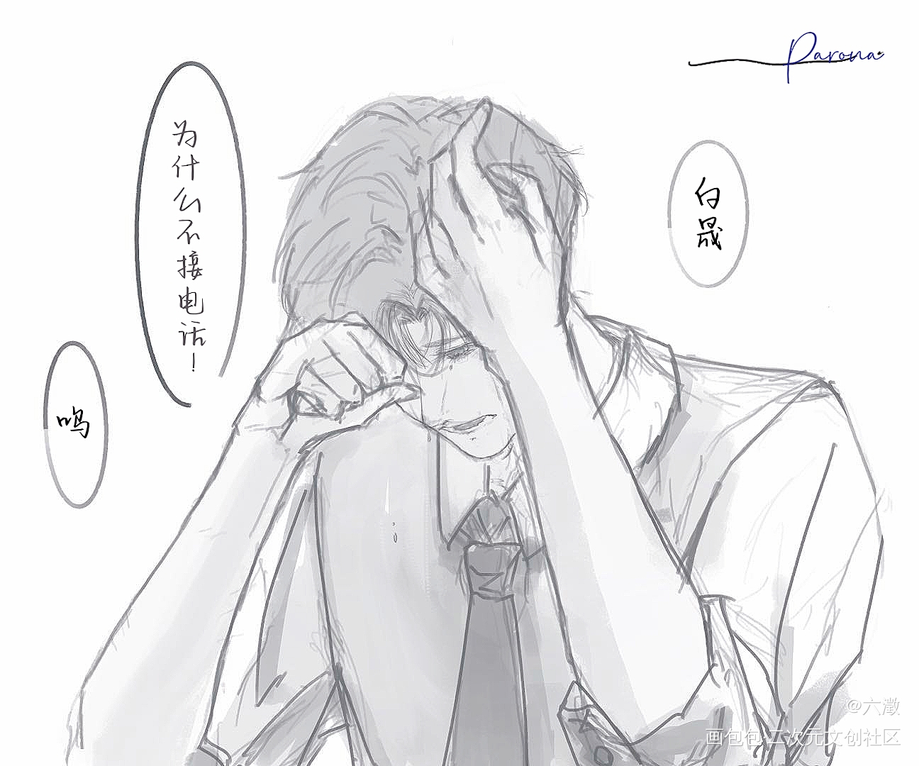 哭包小公主_洄天我要上首推沈酌绘画作品
