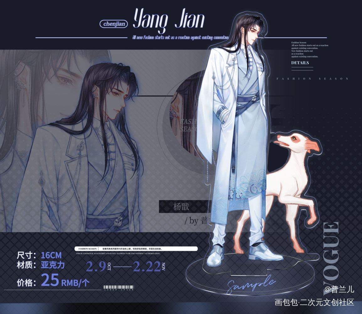 _新神榜杨戬日系同人周边设计沉戬板绘绘画作品