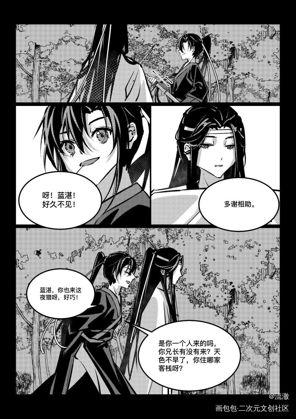 《长岁》四_魔道祖师忘羡蓝忘机魏无羡绘画作品