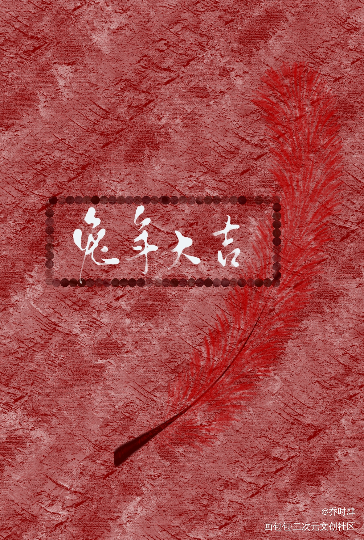 简单底图_底图设计绘画作品