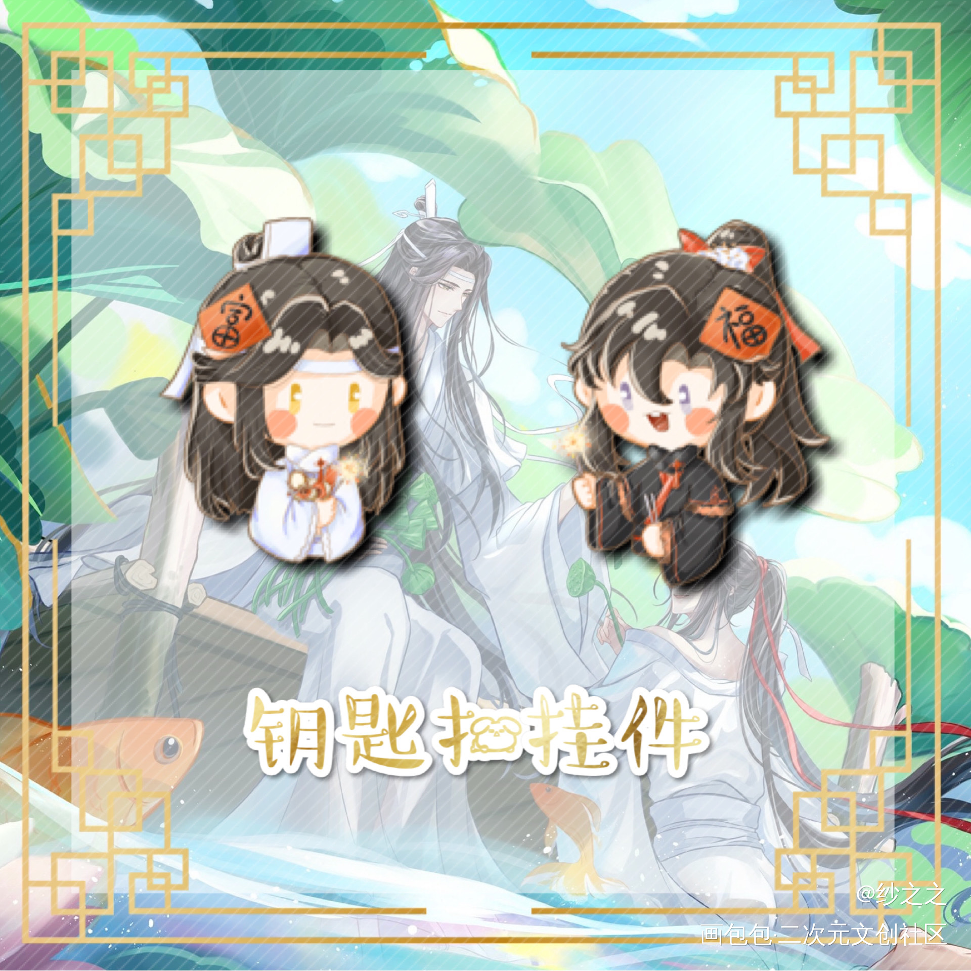 魔道-忘羡-无料 CPSP_魔道祖师忘羡蓝忘机魏无羡Q版头像同人绘画作品