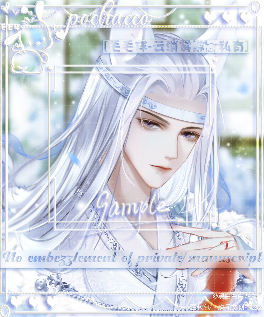 毛毛球的稿子_魔道祖师忘羡蓝忘机魏无羡魏无羡蓝忘机我要上首推绘画作品