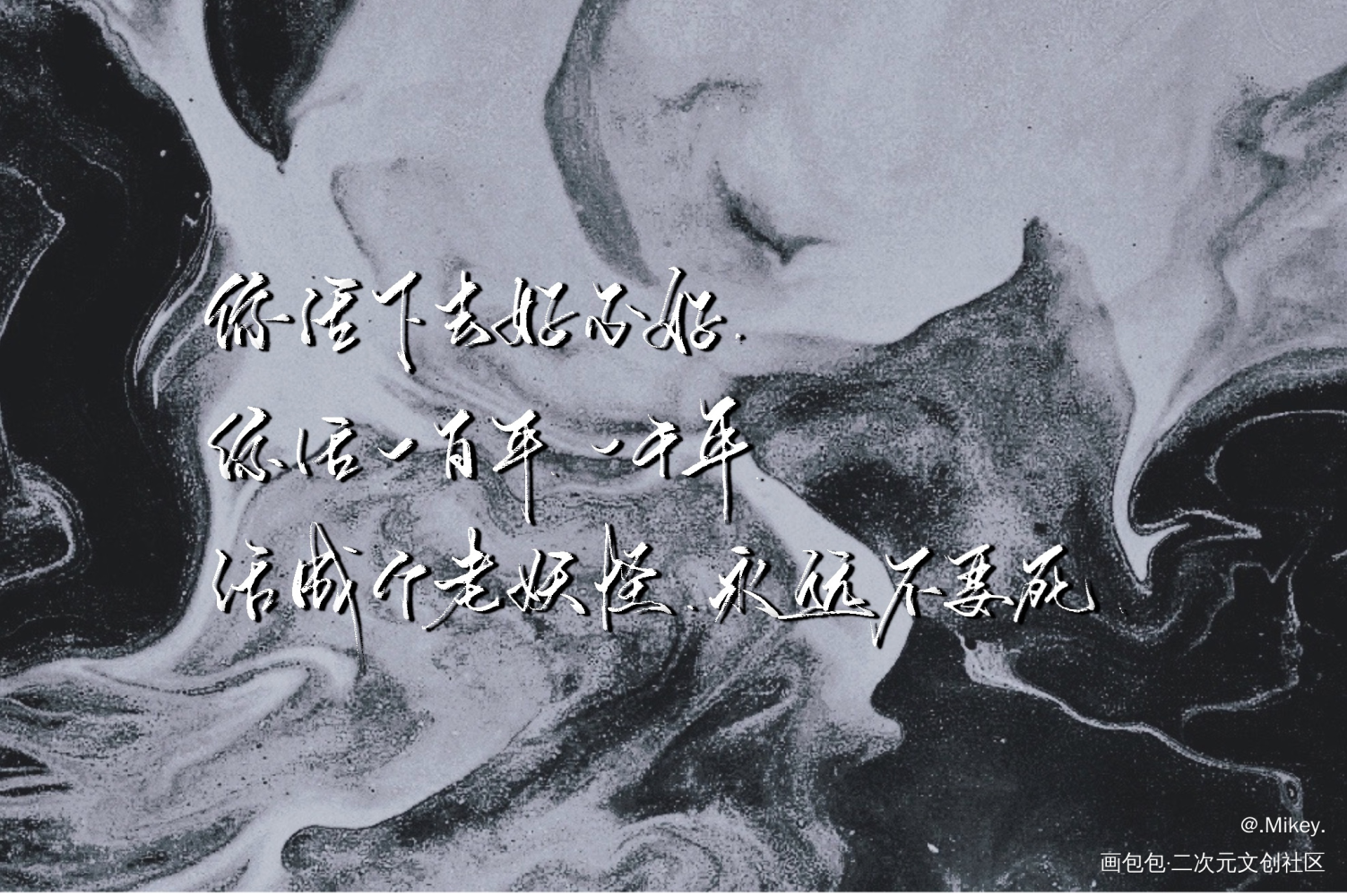 缚耳来手写句子_原耽语录入戏我要上首推字体设计缚耳来见字如晤板写手写绘画作品