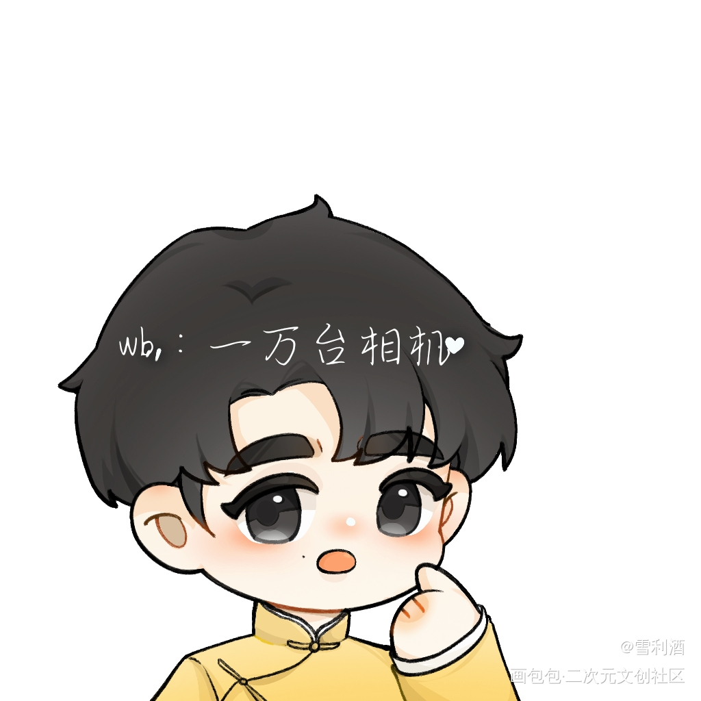 _张云雷绘画作品