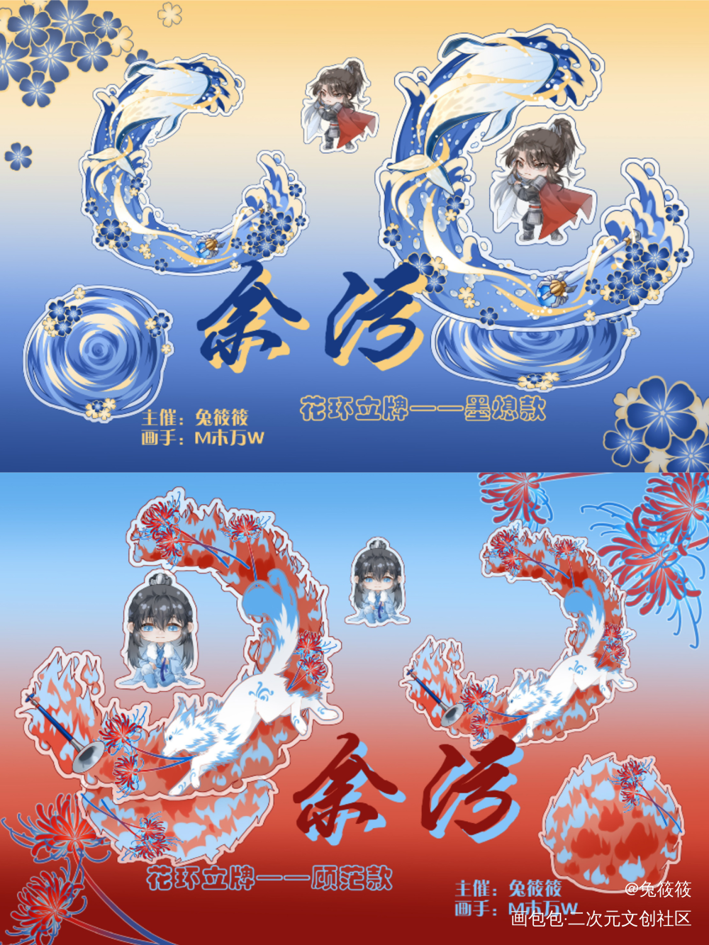 一对花环立牌_余污熄茫顾茫炽茫不熄·2023熄茫生贺墨熄绘画作品