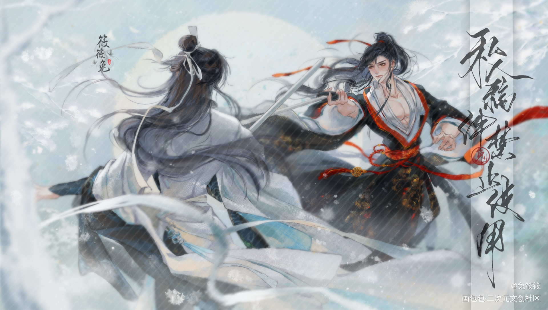 剑影惊鸿_魔道祖师忘羡蓝忘机魏无羡古风我要上首推绘画作品