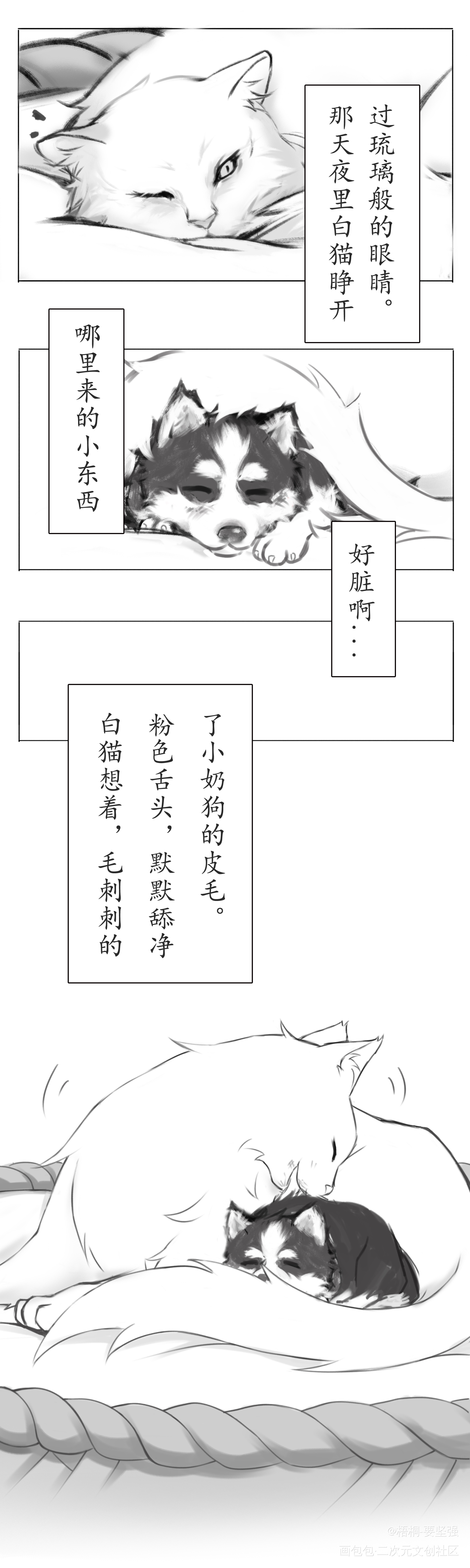 【燃晚的猫狗小剧场（下）】_二哈和他的白猫师尊燃晚墨燃楚晚宁绘画作品