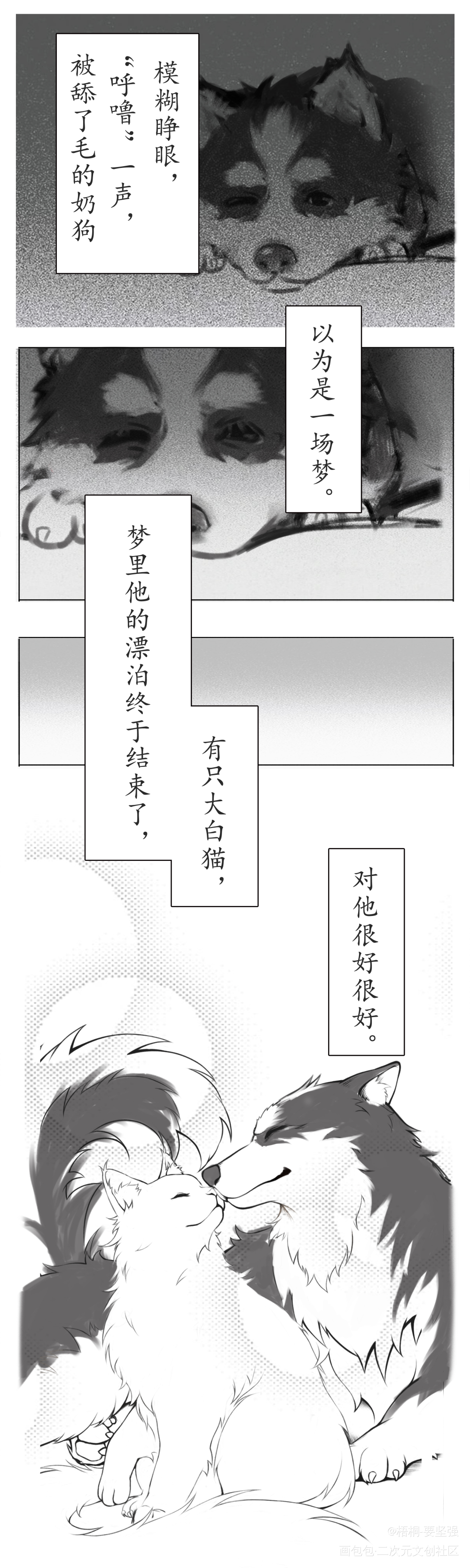 【燃晚的猫狗小剧场（下）】_二哈和他的白猫师尊燃晚墨燃楚晚宁绘画作品