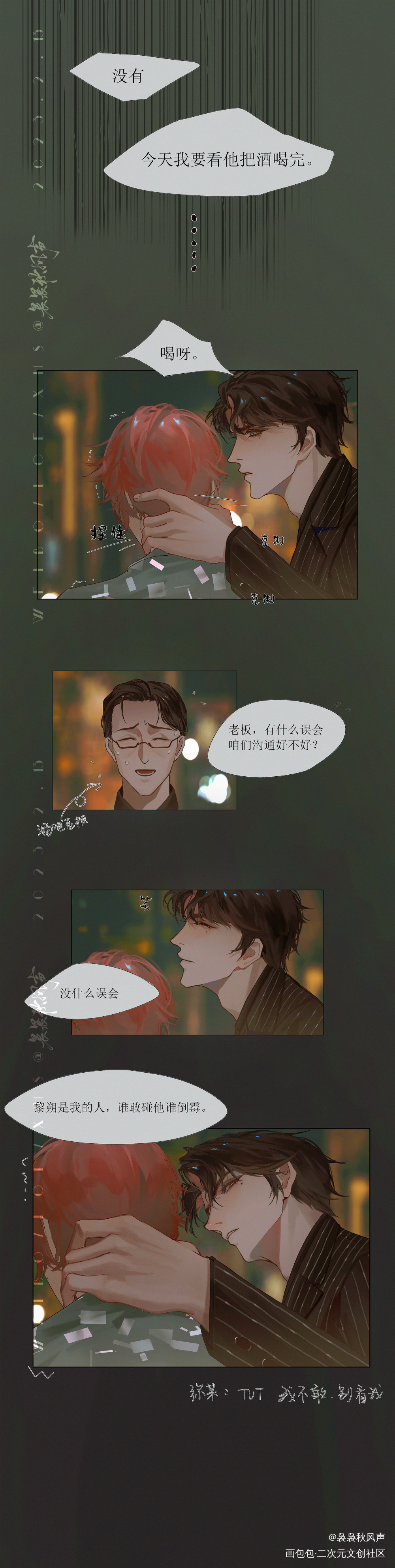 65章-7_谁把谁当真188男团妹叔黎朔赵锦辛绘画作品
