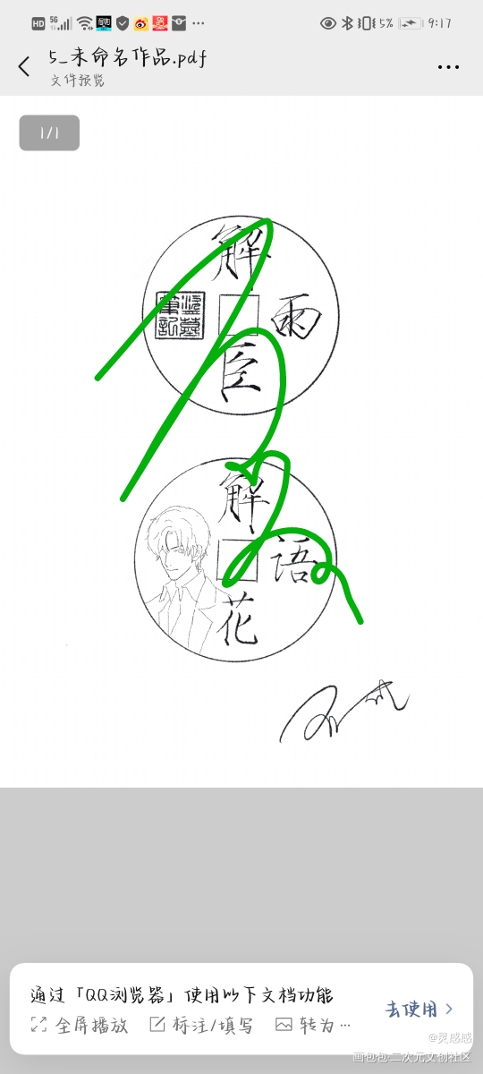 解雨臣铜板_盗墓笔记板绘涂绘画作品