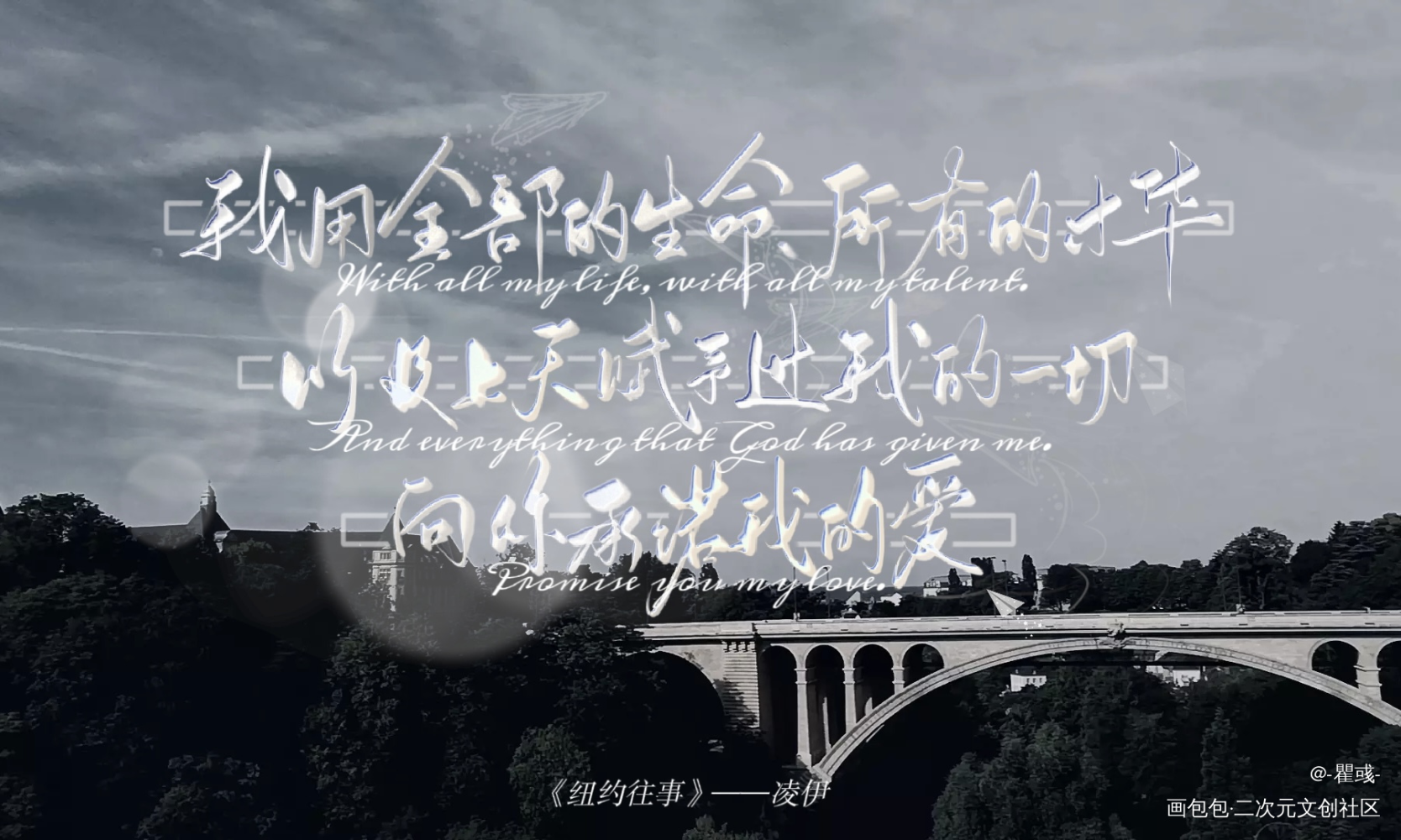 纽约往事-凌伊_我要上首推字体设计纽约往事原耽推文见字如晤绘画作品