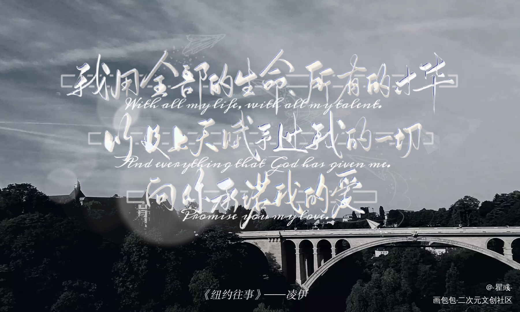 纽约往事-凌伊_我要上首推字体设计纽约往事原耽推文见字如晤绘画作品