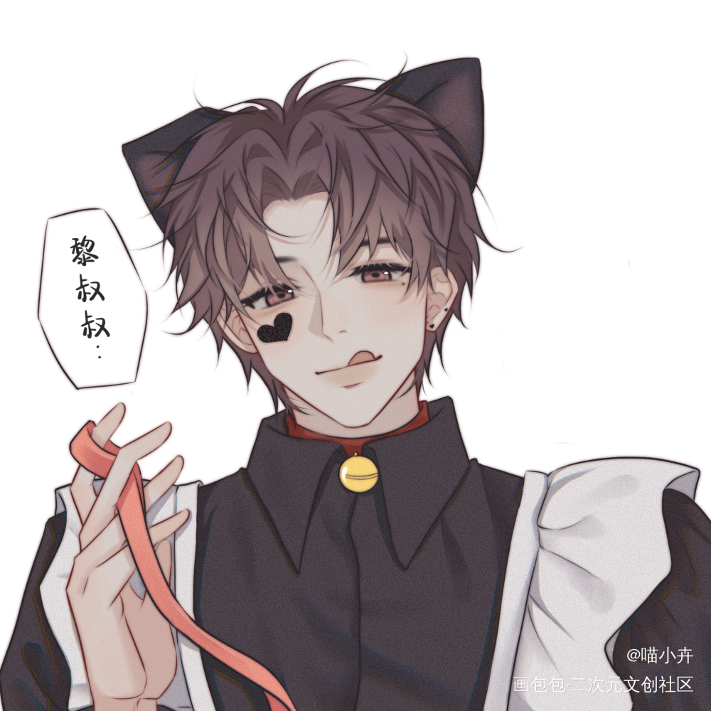 情人节快乐_谁把谁当真188男团妹叔黎朔赵锦辛平涂绘画作品