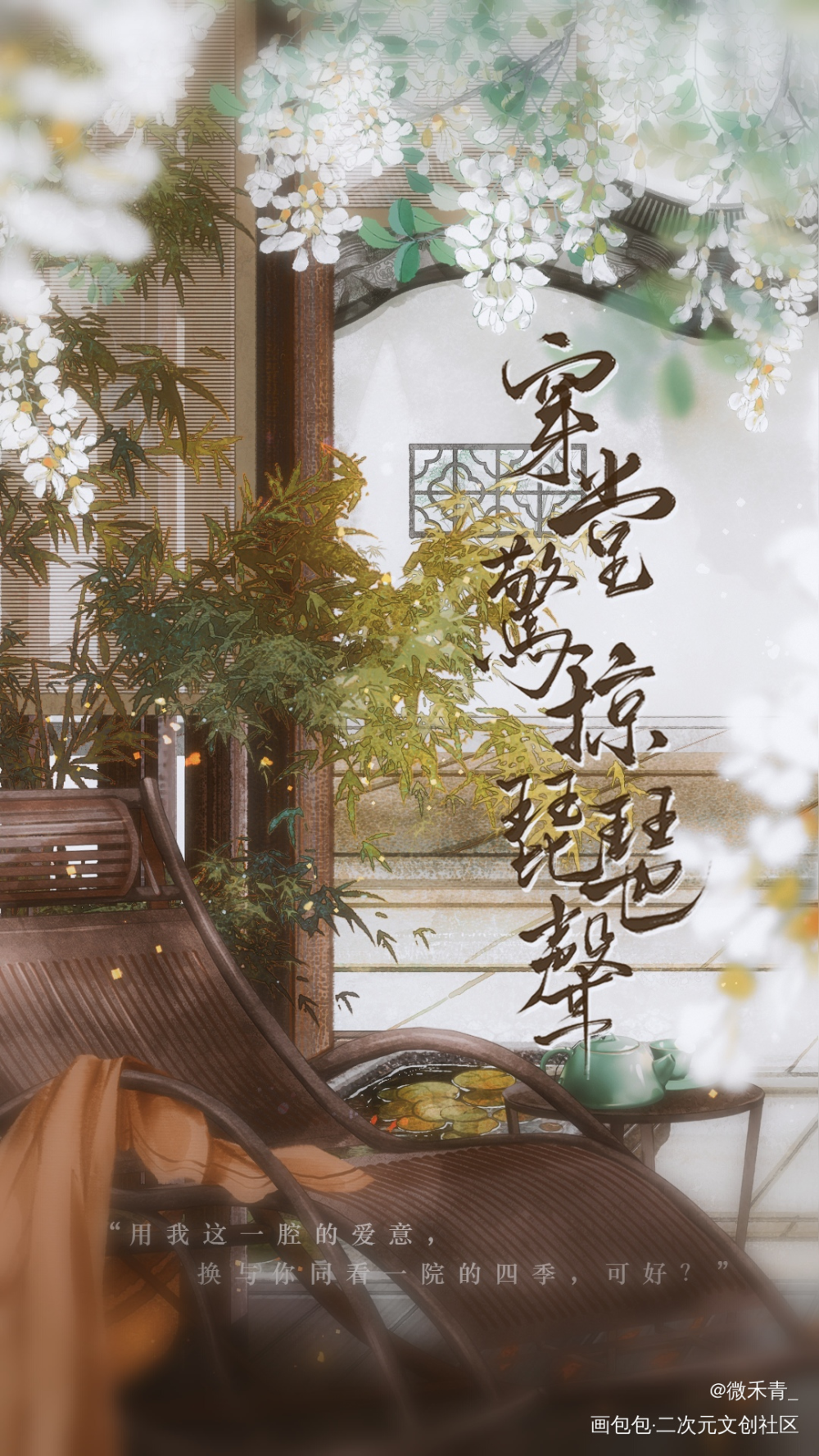 穿堂惊掠琵琶声_穿堂惊掠琵琶声海报约稿绘画作品