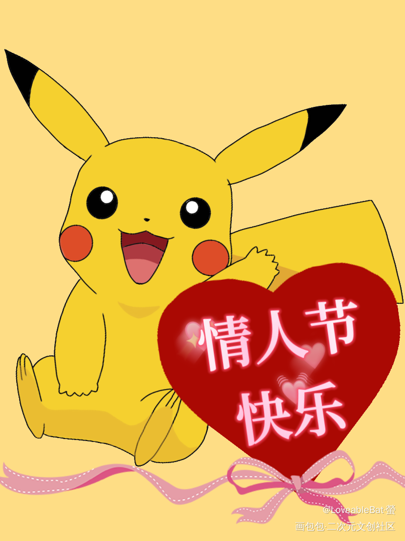 情人节快乐_绘画练习绘画作品