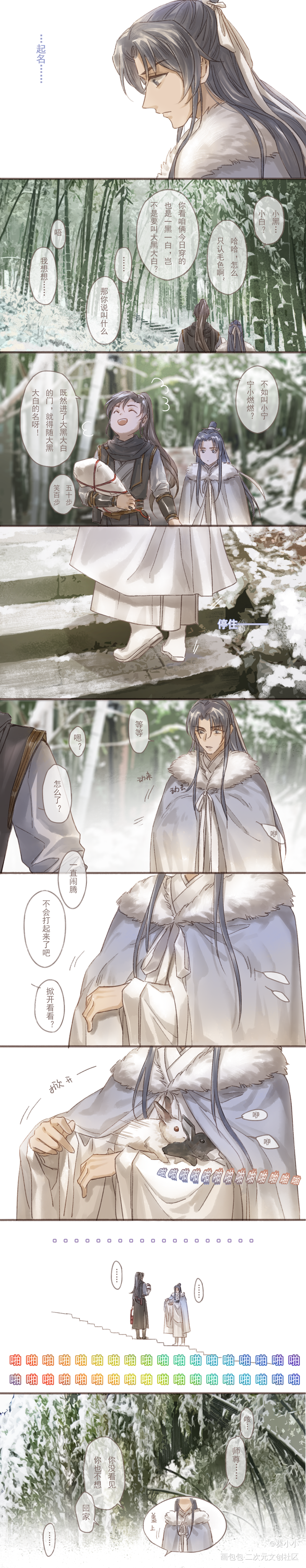 情人节快…快回家……_二哈和他的白猫师尊燃晚墨燃楚晚宁情人节绘画作品
