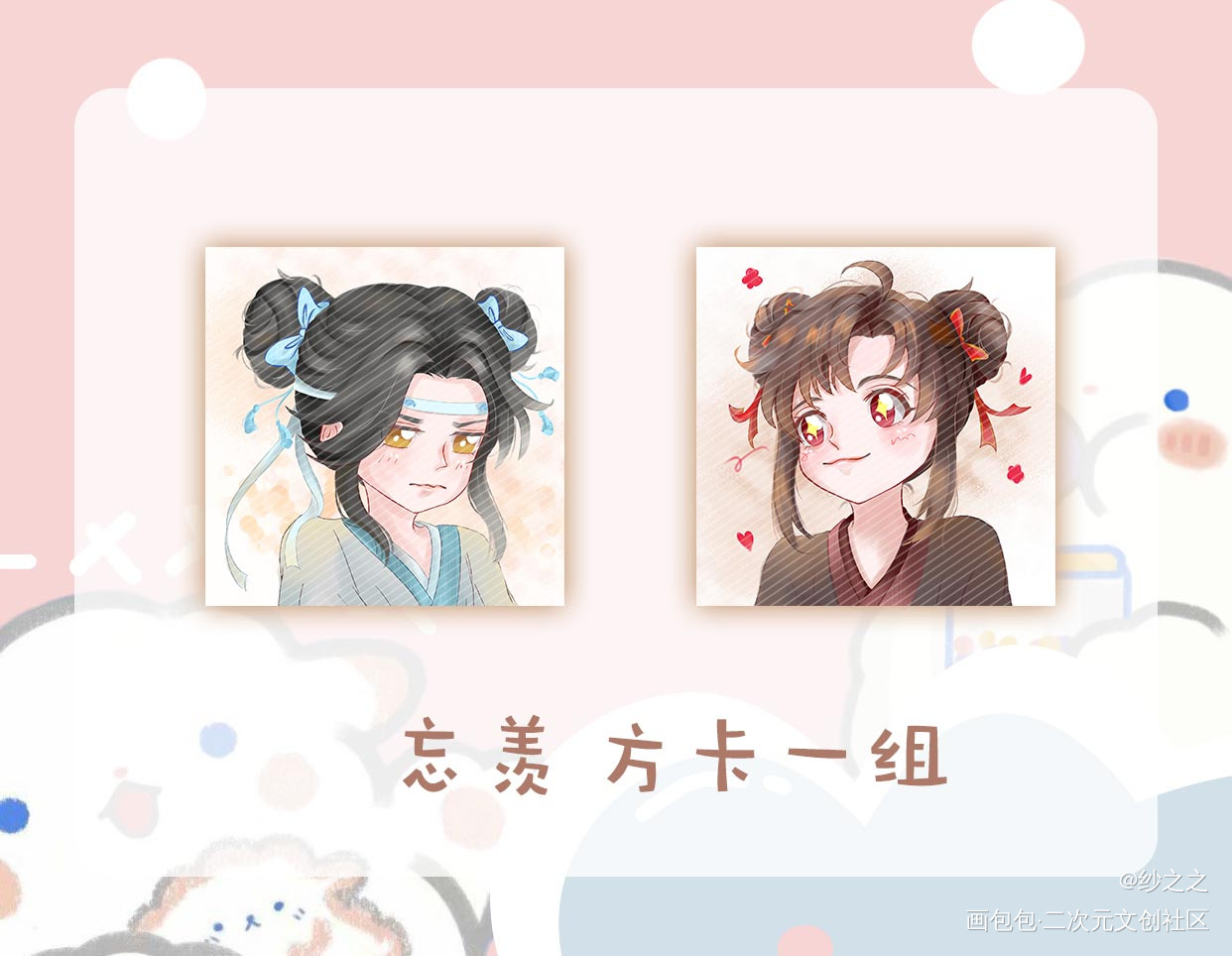 魔道-忘羡-众筹 本月_魔道祖师忘羡蓝忘机魏无羡Q版头像同人绘画作品