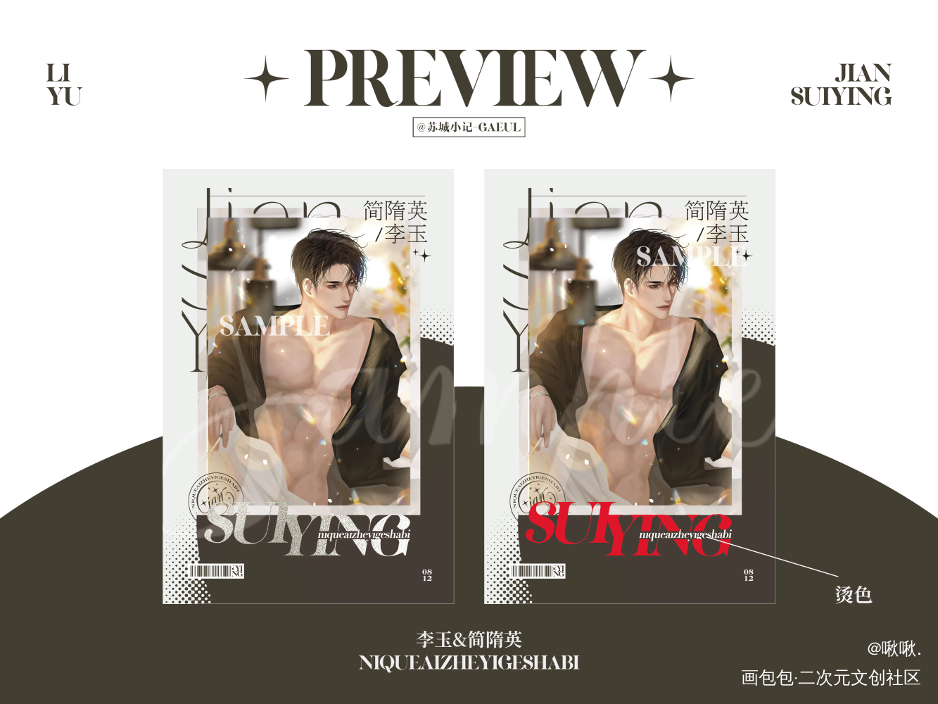 李简.拍立得_188男团李简绘画作品