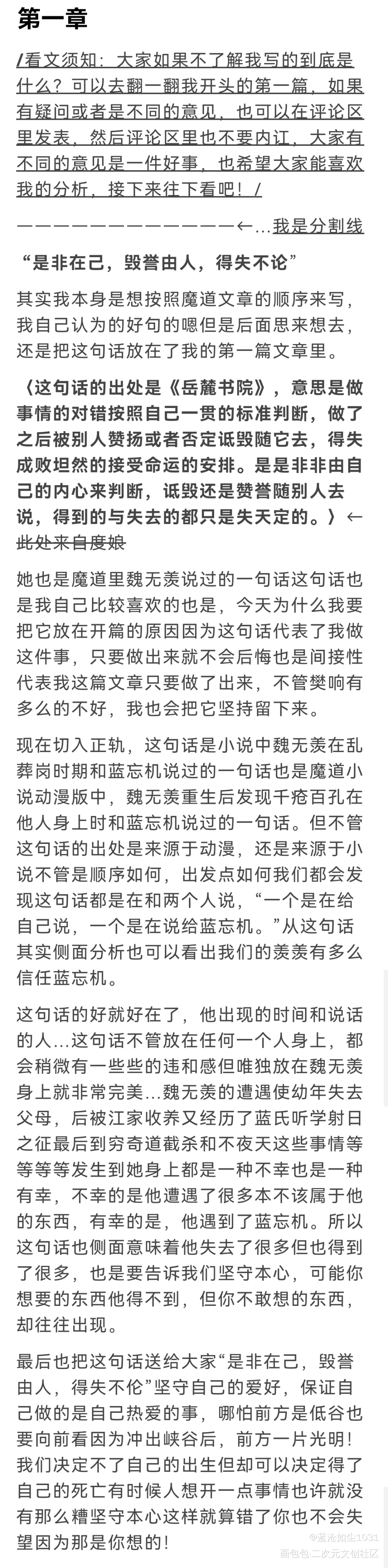 _魔道祖师绘画作品