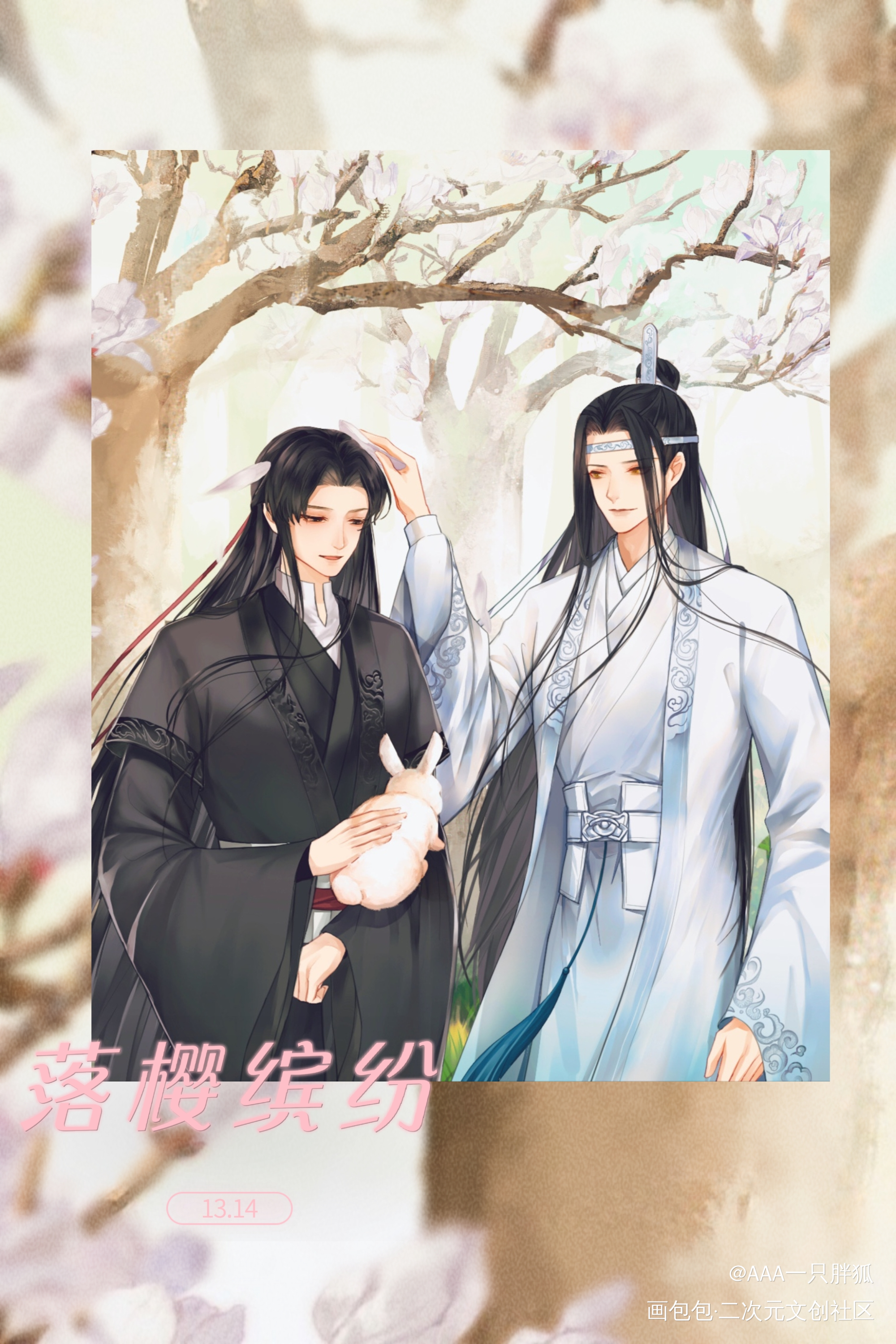 『落樱缤纷』——忘羡情人节贺图_魔道祖师忘羡蓝忘机魏无羡节日绘画作品