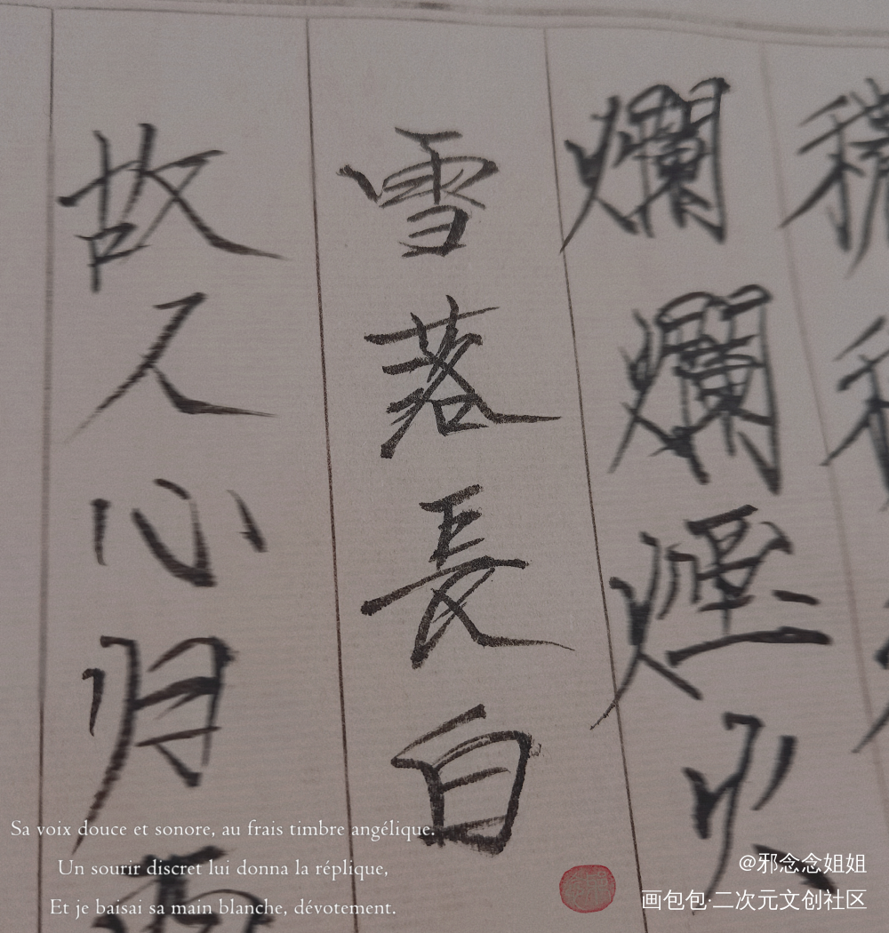 雪落长白❄️_盗墓笔记瘦金体手写作品绘画作品