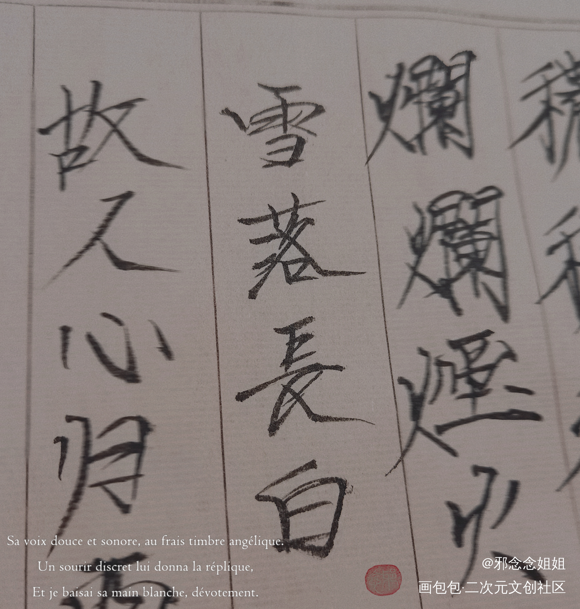 雪落长白❄️_盗墓笔记瘦金体手写作品绘画作品