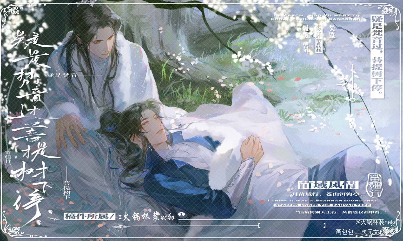 58章_二哈和他的白猫师尊燃晚墨燃楚晚宁约稿绘画作品