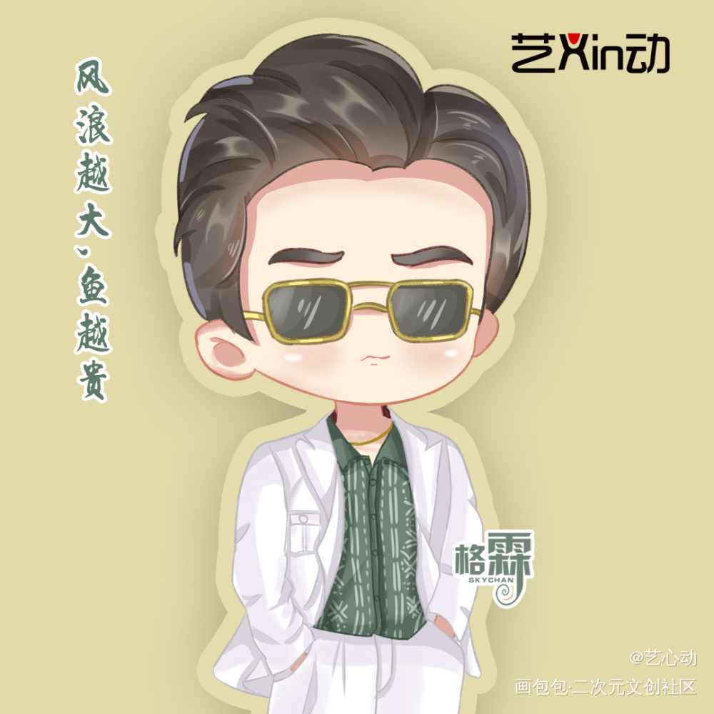 狂飙高启强_明星Q版艺心动狂飙绘画绘画作品