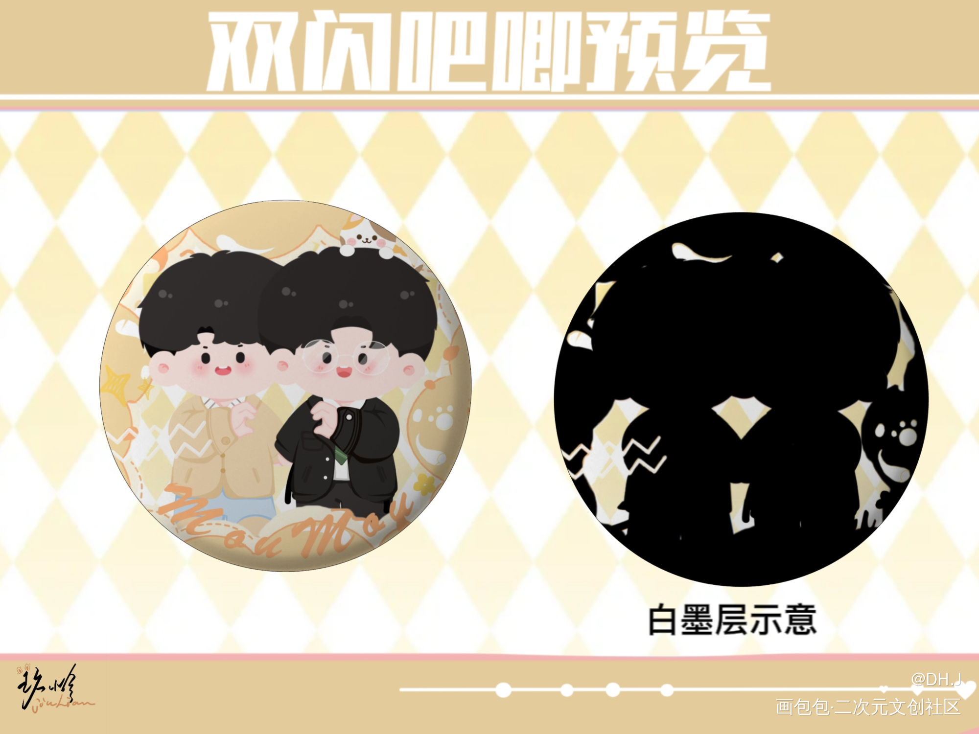 每一个比心的瞬间我都会在你身旁_某某添望无料无料宣传木苏里绘画作品