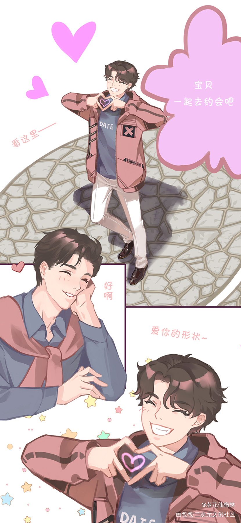 和我约会吧_谁把谁当真188男团妹叔黎朔赵锦辛绘画作品