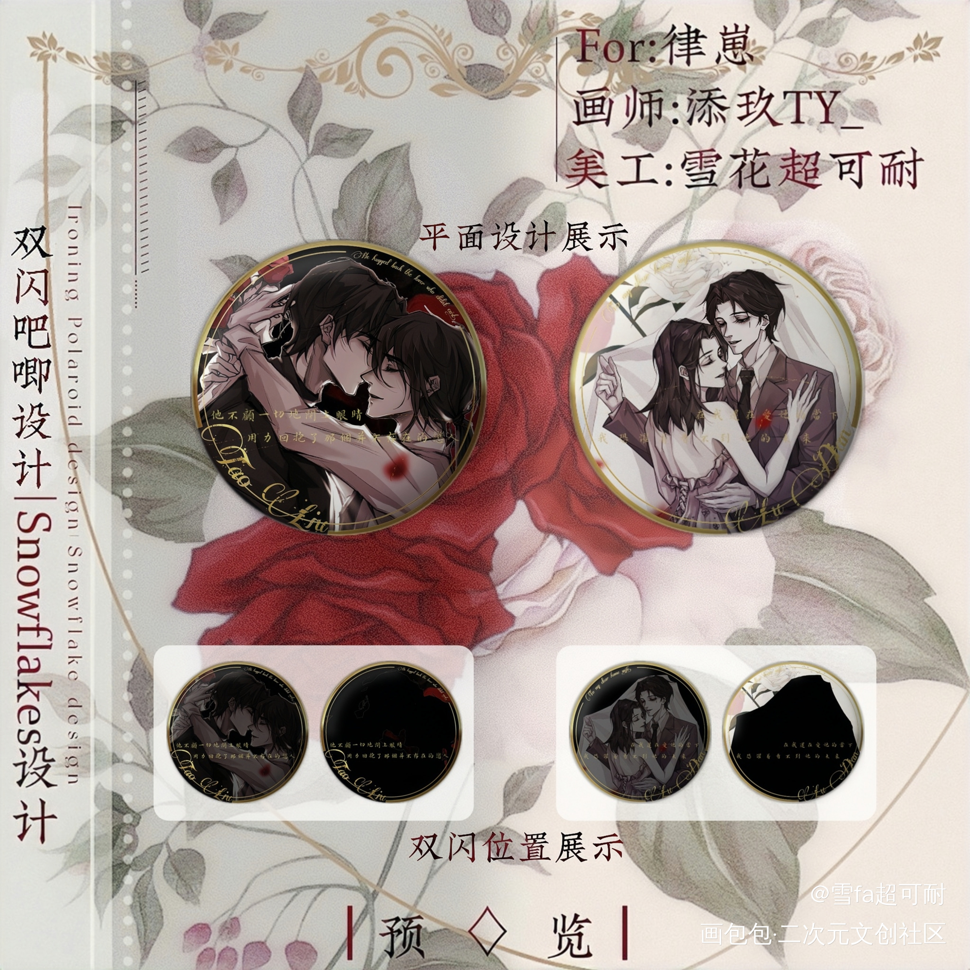 屯屯旧美工（3）_我在惊悚游戏里封神方点陆驿站黑桃白柳我在无限游戏里封神绘画作品