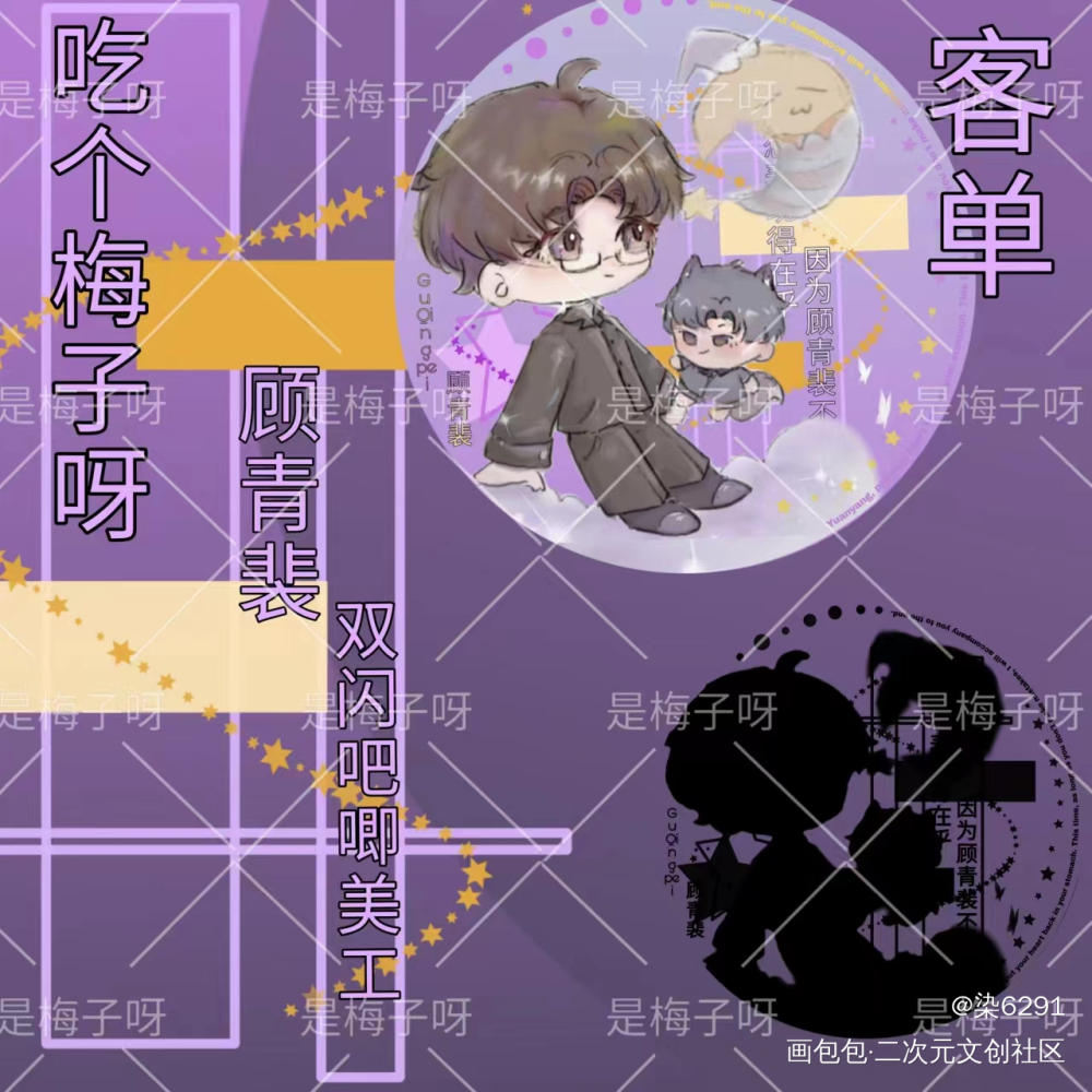 梦幻时刻·原顾_188男团原顾原顾小甜饼绘画作品