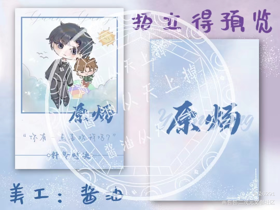 梦幻时刻·原顾_188男团原顾原顾小甜饼绘画作品