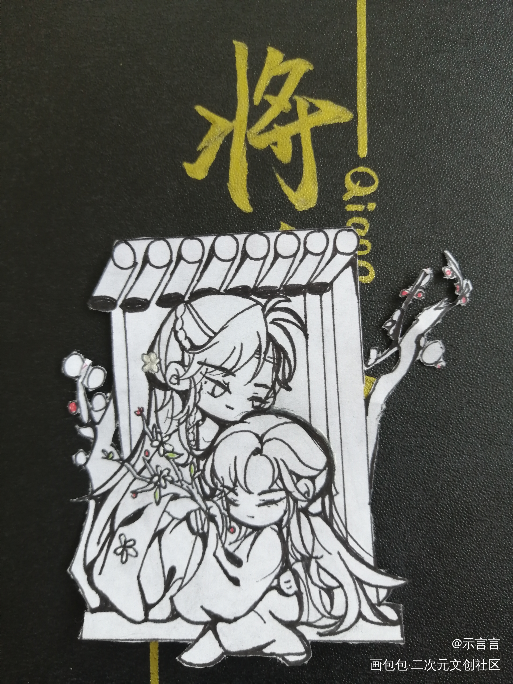 Q版图图第三弹_将进酒策舟古风Q版同人绘画作品