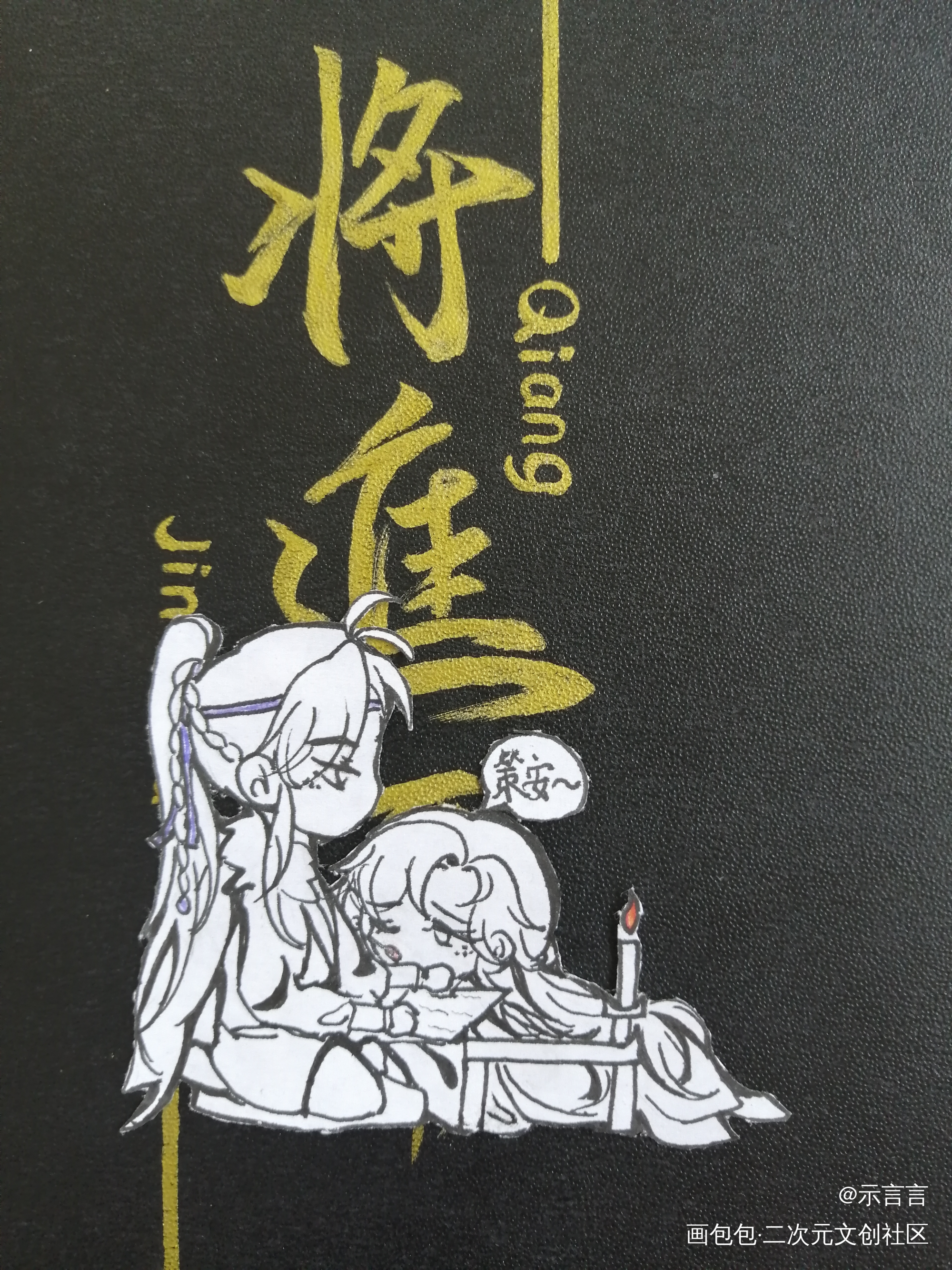 Q版图图第三弹_将进酒策舟古风Q版同人绘画作品