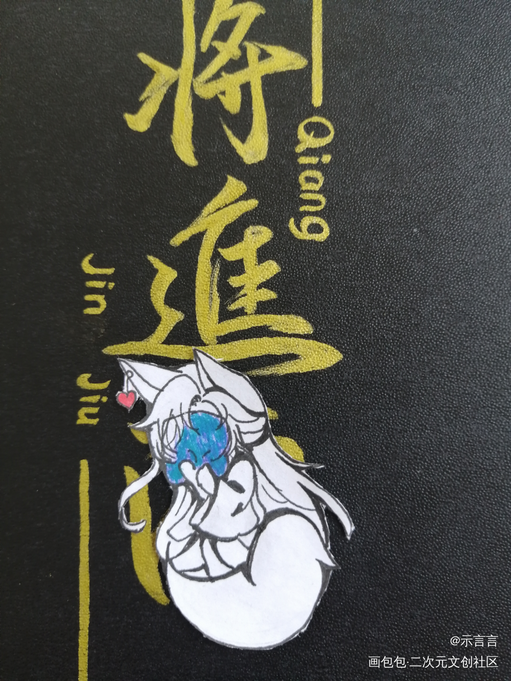 Q版图图第三弹_将进酒策舟古风Q版同人绘画作品
