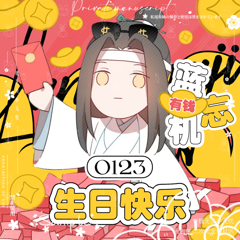 有钱哥哥_魔道祖师忘羡蓝忘机魏无羡魏无羡蓝忘机墨香铜臭绘画作品