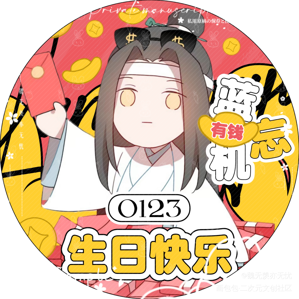 有钱哥哥_魔道祖师忘羡蓝忘机魏无羡魏无羡蓝忘机墨香铜臭绘画作品