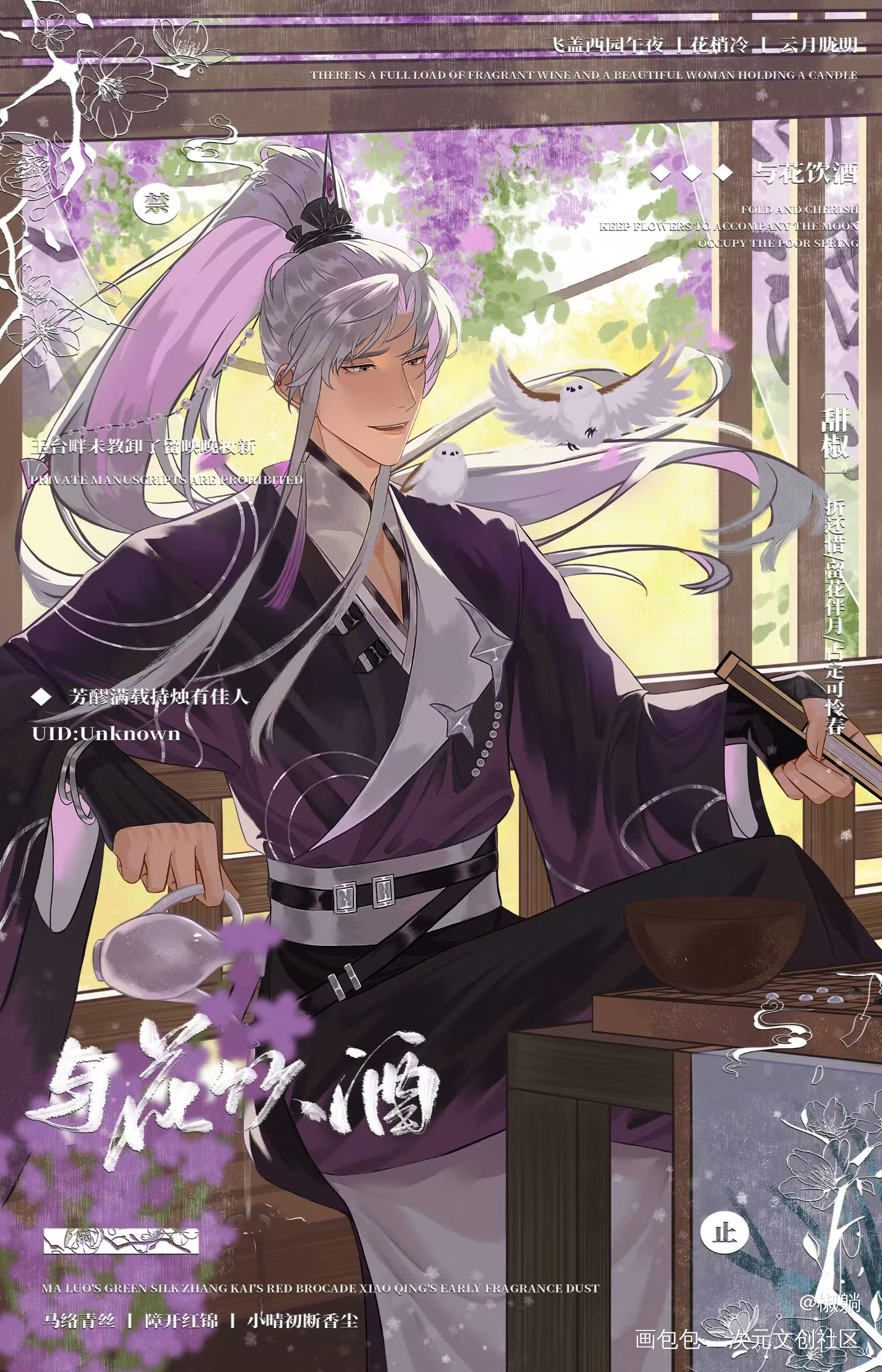 古风稿_光与夜之恋查理苏绘画作品