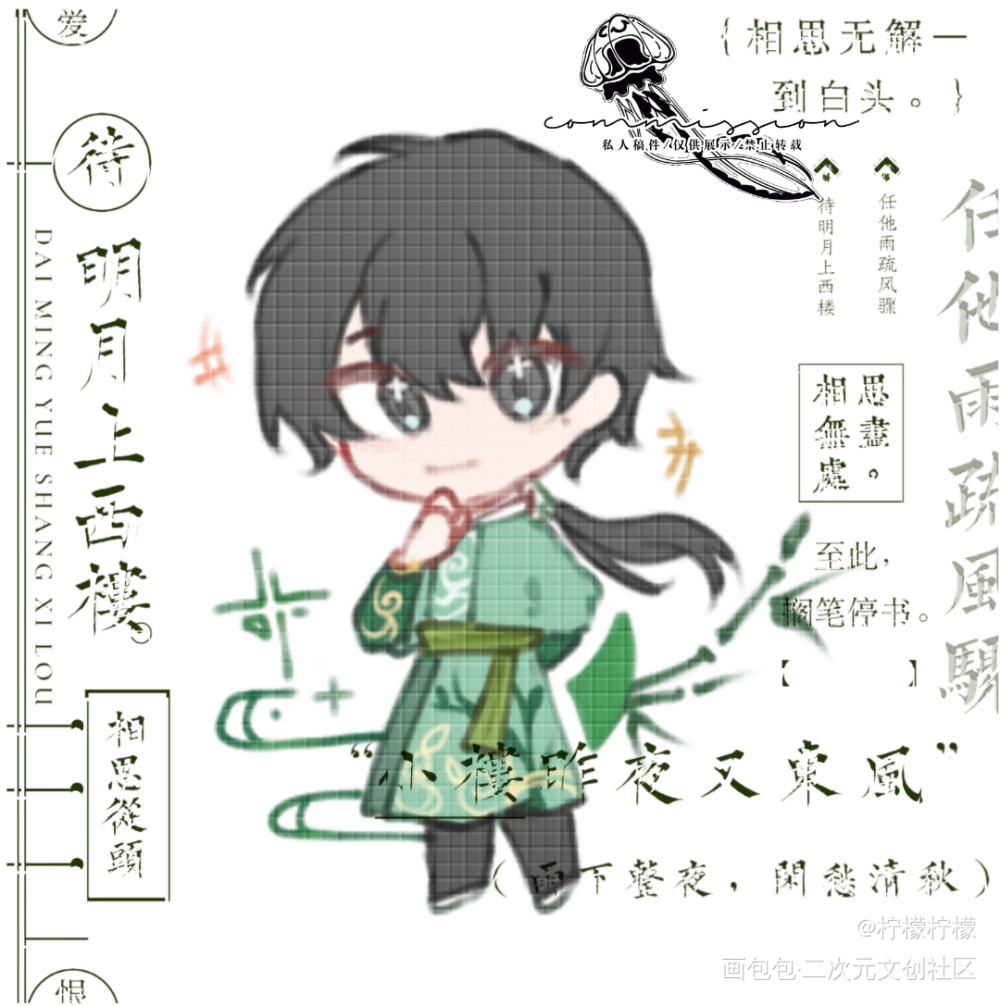 古装pa俞哥~_伪装学渣朝俞谢俞约稿绘画作品