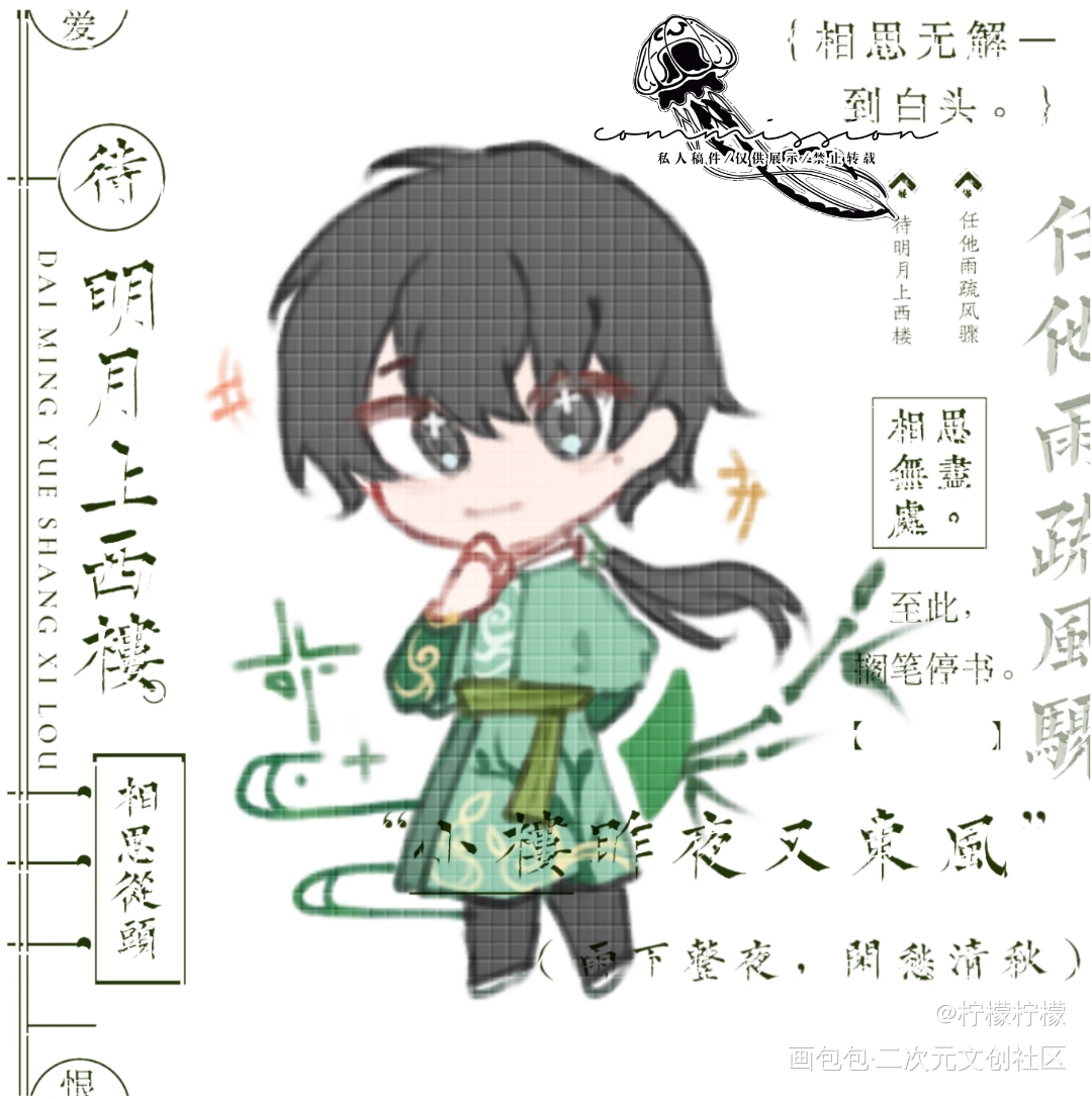 古装pa俞哥~_伪装学渣朝俞谢俞约稿绘画作品