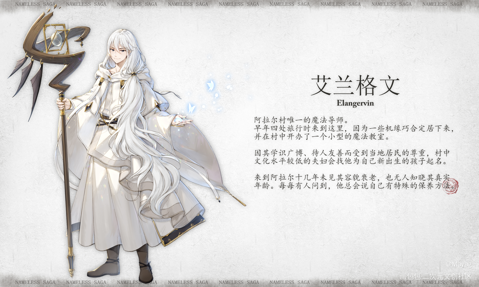 艾兰格文_无铭传说艾兰格文立绘日系插画板绘绘画原创oc绘画作品