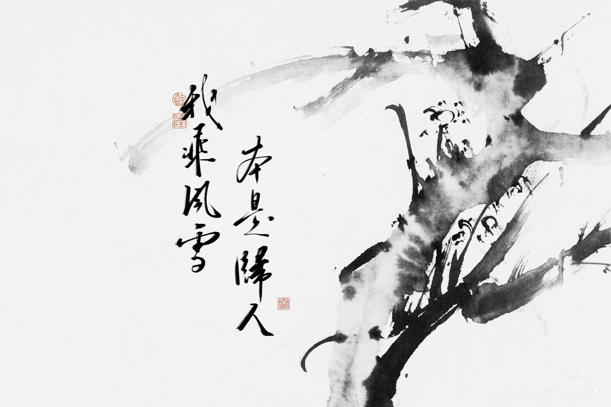 我乘风雪，本是归人_我乘风雪同人周边设计字体设计见字如晤手写绘画作品
