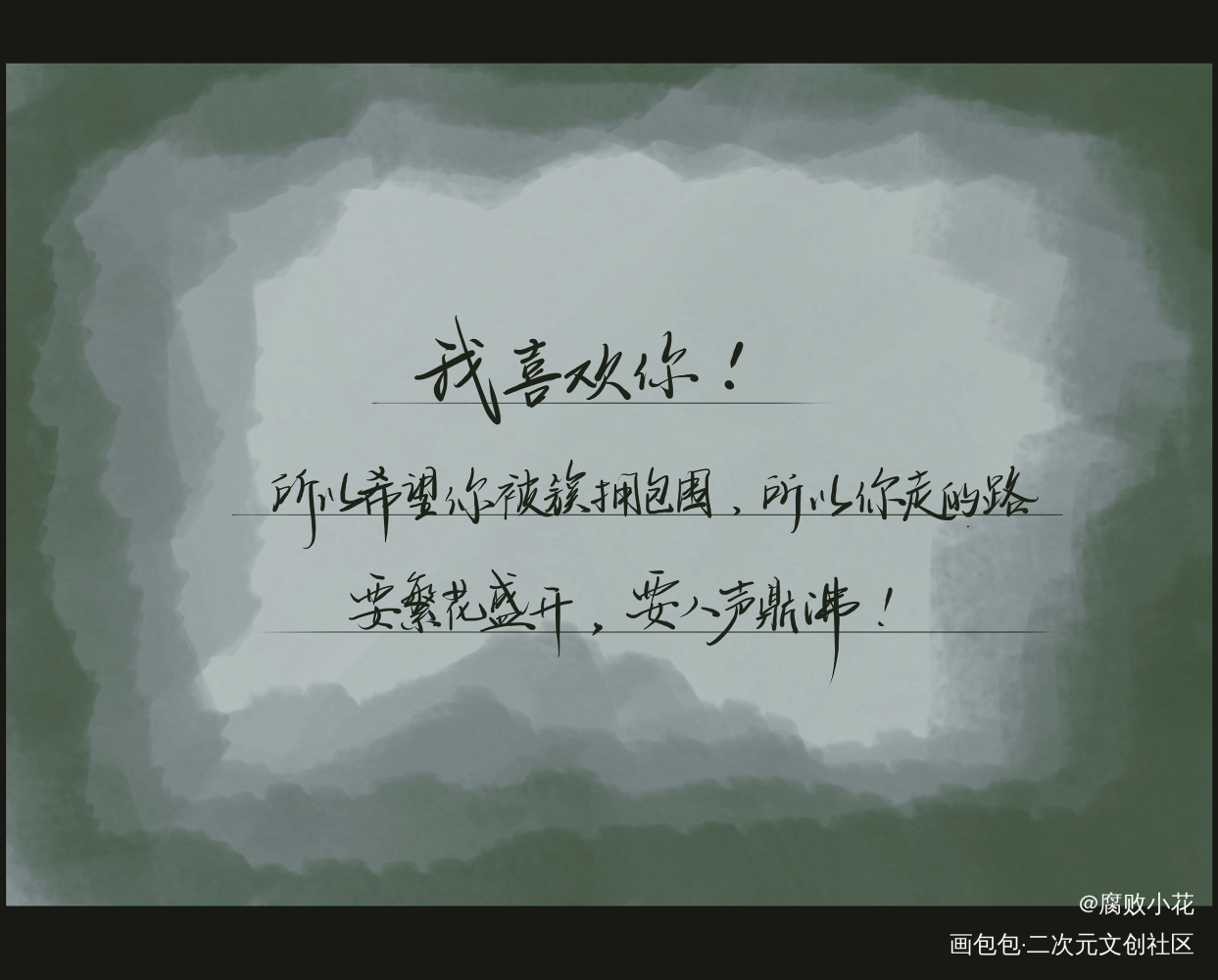 某某_某某盛望江添绘画作品