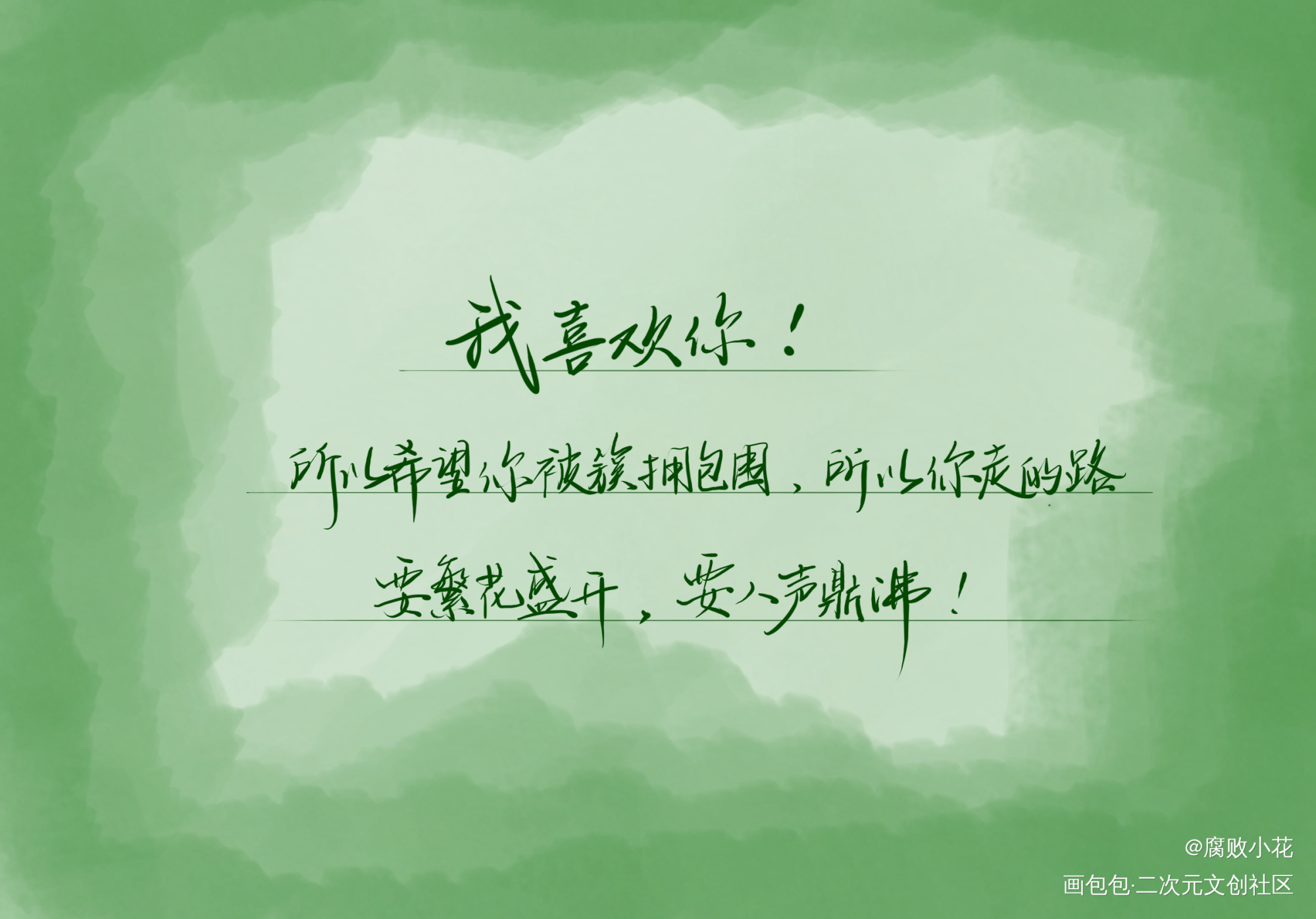 某某_某某盛望江添绘画作品